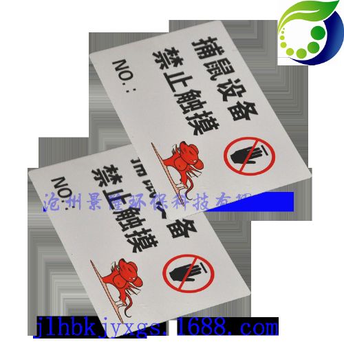 景隆3004d粘鼠板防尘罩上的不干胶胶贴价格08元张