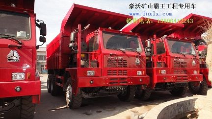 重汽礦車(豪沃礦山霸王寬體70礦車)銷售電話報價圖片