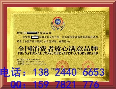 在哪里申请办理全在哪里申请办理全国消费者放心满意 价格:1