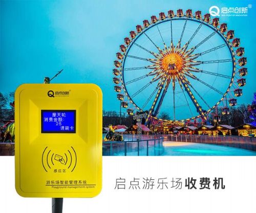 启点QDYLC景区游乐场收费系统