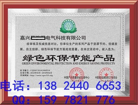 绿色环保节能产品绿色环保节能产品***在哪里申请 价格:100