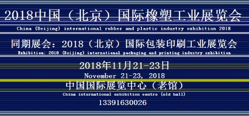 2018年北京国际印刷工业展