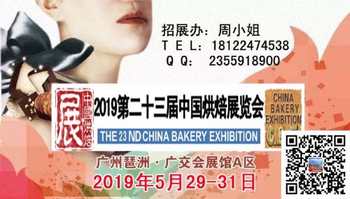 微信报名 2019广州烘焙展 烘焙机械展