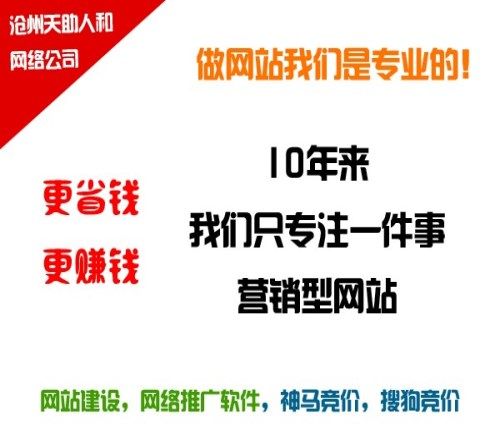 任丘网站制作