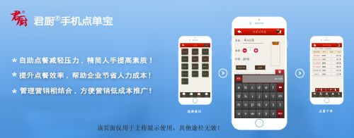 杭州君厨手机点单宝V.5.2