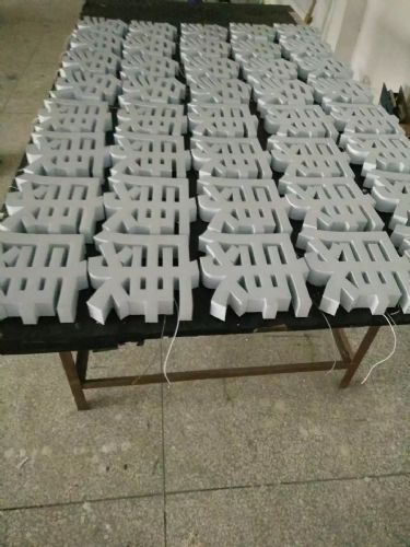 吴江树脂字