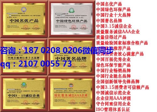 成都在哪里申請中國315誠信企業