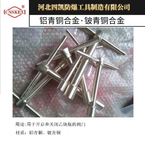 四凱牌防爆乙炔氣瓶扳手10*100mm銅扳手