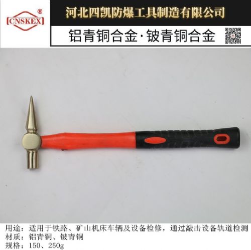 四凱廠家供應防爆纖維柄檢驗錘錘銅手錘銅榔頭