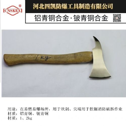 四凱專業生產防爆木柄雙刃斧銅斧子1公斤