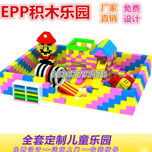 萬能兩孔方磚epp積木兒童樂園廠家直銷