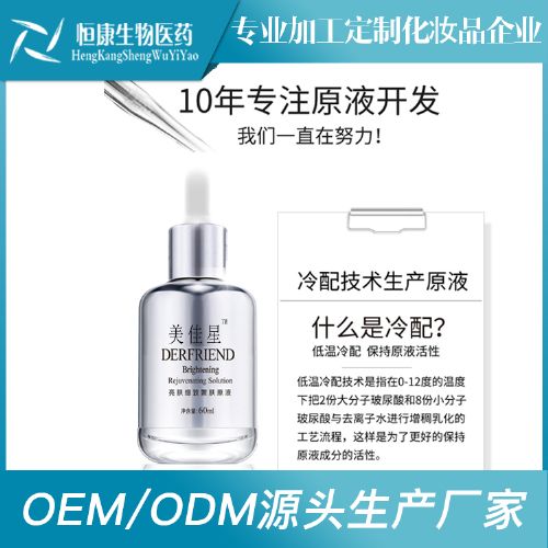 玻尿酸原液代|透明质酸OEM代工企业济宁恒康生物化妆品