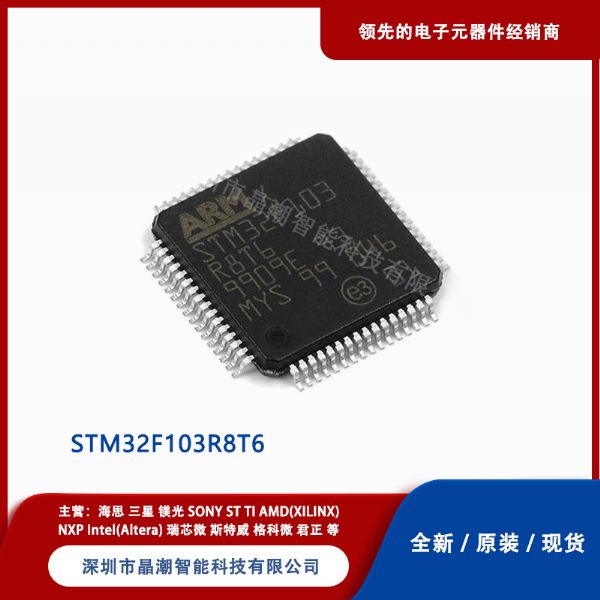 STM32F103R8T6 集成电路(IC) ST 意法单片机 封装QFP64
