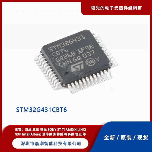 STM32G431CBT6 电子元器件 ST/意法 封装LQFP48 批次22