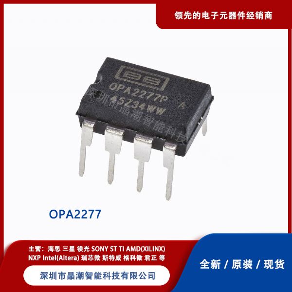 OPA2277 运算放大器 TI德州仪器 全新原装正品 批次21+