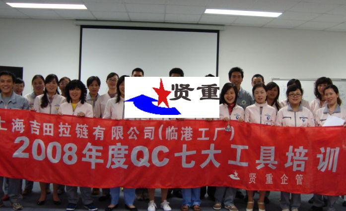 课程目的: 1、吸收QC七手法的知识并应用。 2、在短期内就可以在工作场展开运用。 课程大纲: 数据与查检表 1、有关於数据的搜集与应用 2、查检表的制作与活用 3、QC七大手法的初步认识 柏拉图 1、柏拉图的相关知识 2、如何正确规划出柏拉图 3、如何利用柏拉图发现问题的重心 特性要因图 1、何谓特性要因图 2、特性要因图的制作方法 3、特性要因图使用 散布图 1、散布图基本知识的学习 2、如何制作散布图 3、散布图的使用方法 图表与管制图 1、一般常用图表的绘制和使用注意事项 2、何谓管制以及一般知识