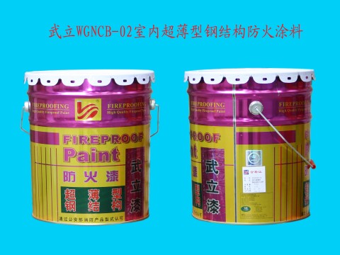 武立WGNB-04室内薄型钢构防火涂料 价格:0元