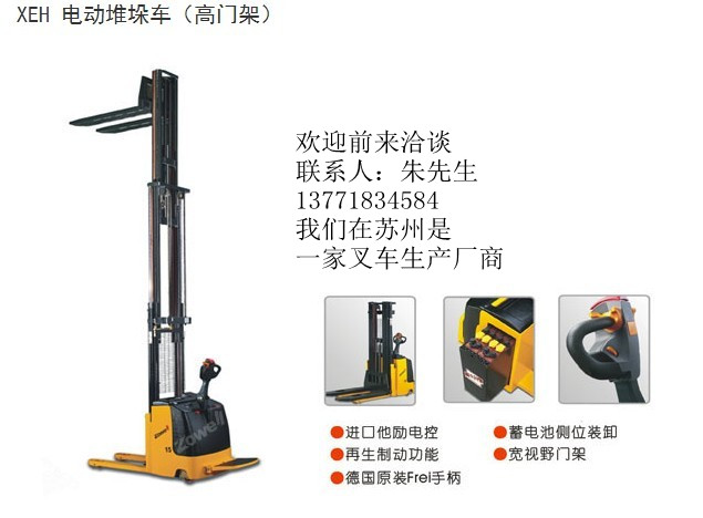 卓一xeh全电动堆垛车高门架