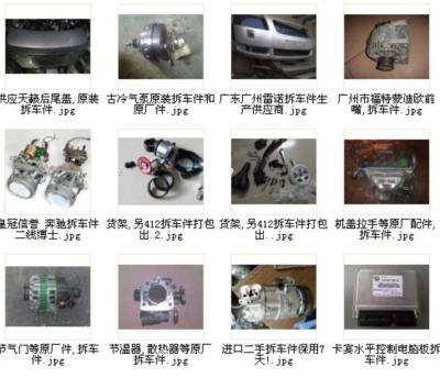 奇瑞qqme拆车件/帕杰罗拆车件批发浙江省杭州市惠信汽车配件销售有限