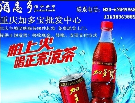 加多宝加多宝瓶装拉罐价格78元件
