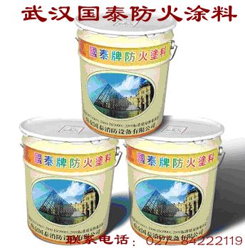 武汉国泰武汉室内防火涂料|超薄型钢结构防火
