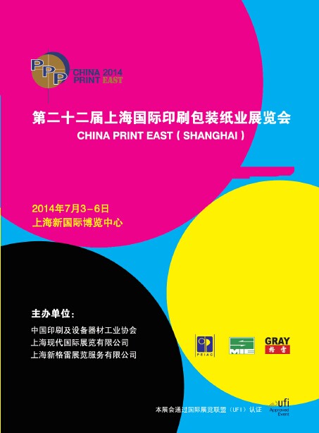 2015年印包展2015年上海印包展 价格:10000元/个